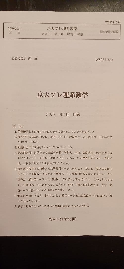京大プレ理系数学(駿台) - メルカリ