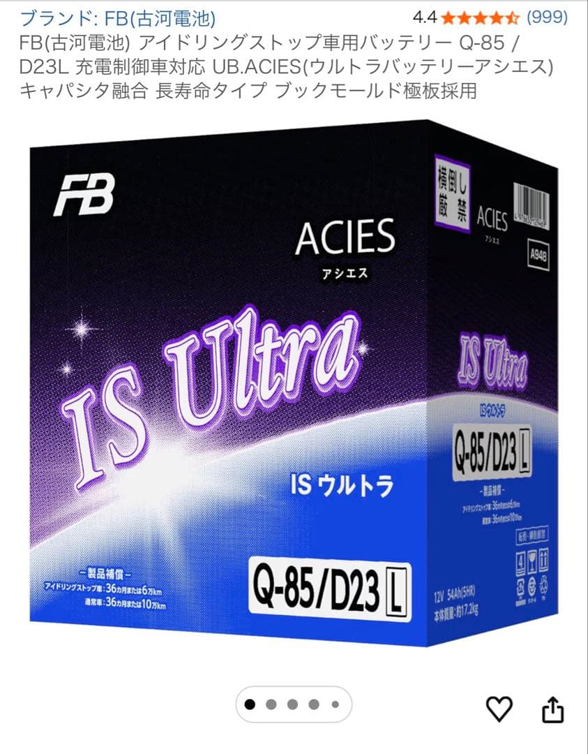 古河電池　FB IS Ultra Q-85/D23 L バッテリー iu-q85rd23r.jpg