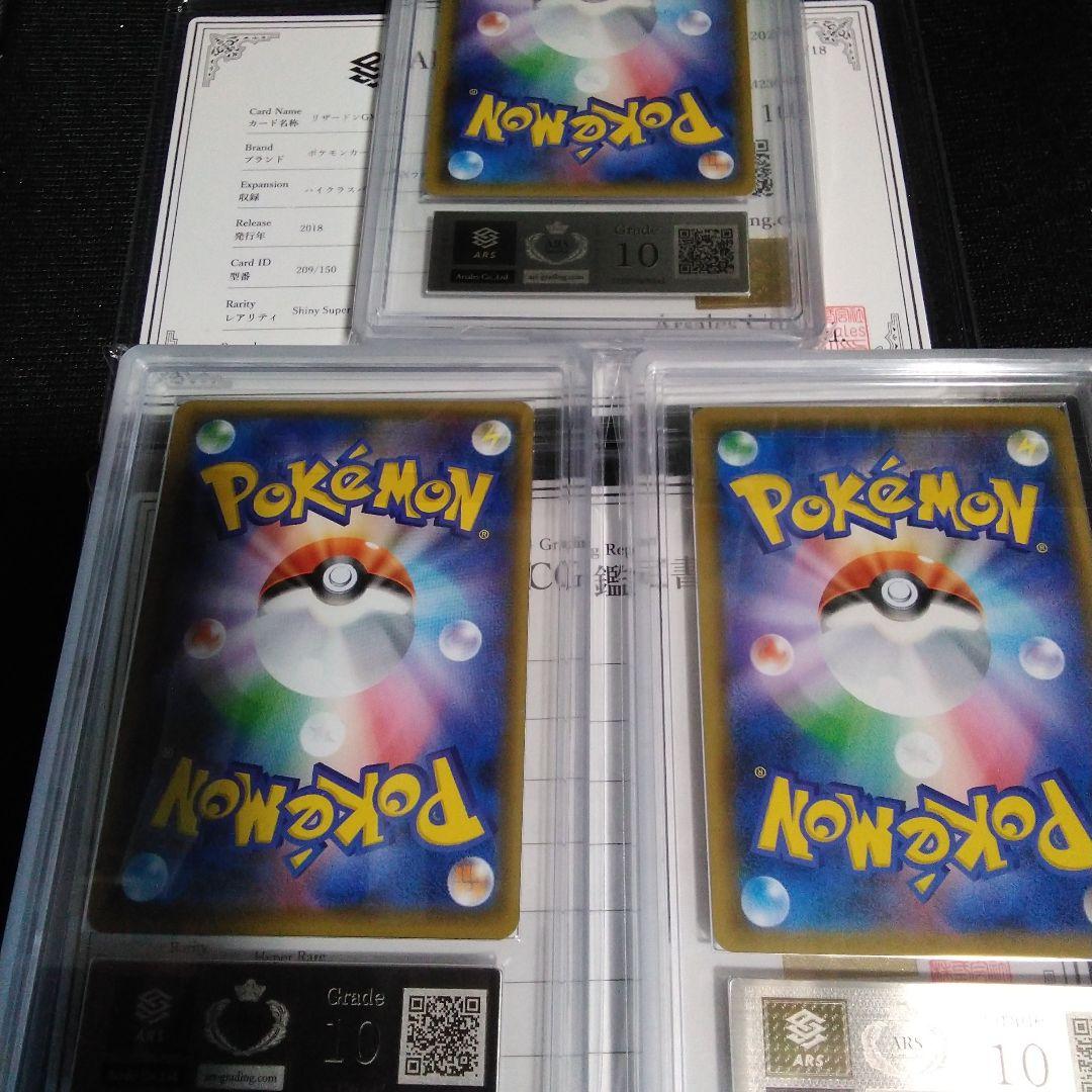 ARS10 リザードンGX 色違い3枚セット - メルカリ