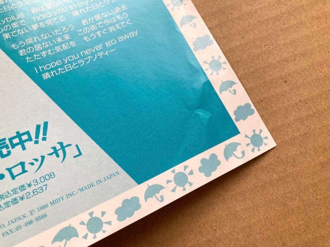 プロモ】EP 小林武史 / 晴れた日とラプソディー 片面シングル 非売品