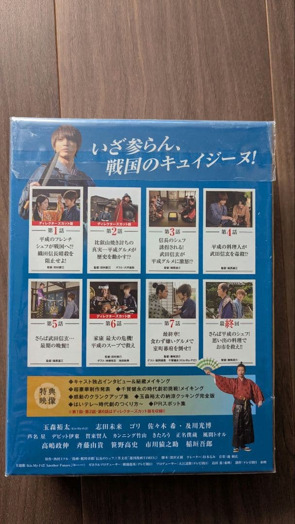 《未開封新品》 信長のシェフ2 Blu-ray BOX〈5枚組〉