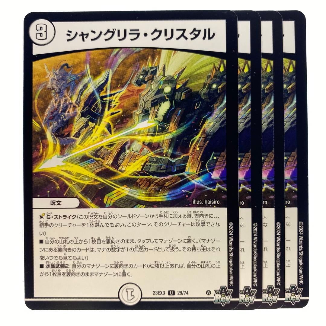 デュエルマスターズ シャングリラ・クリスタル 4枚 - メルカリ