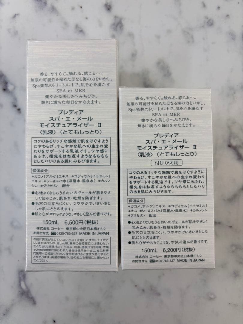 ★新品・未開封★プレディアスパエメールモイスチュアライザーⅡ本体とレフィルセット