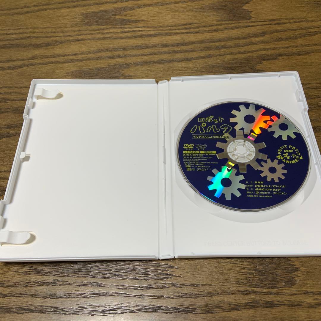 NHKプチプチ・アニメ ロボットパルタ パルタたんじょうのひみつ! DVD