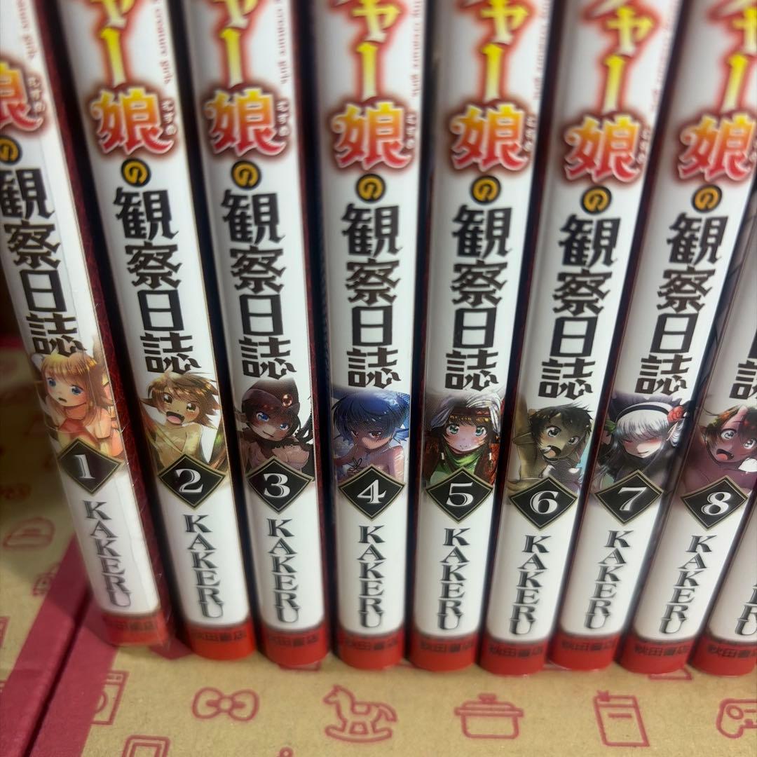 科学的に存在しうるクリーチャー娘の観察日誌 1〜16