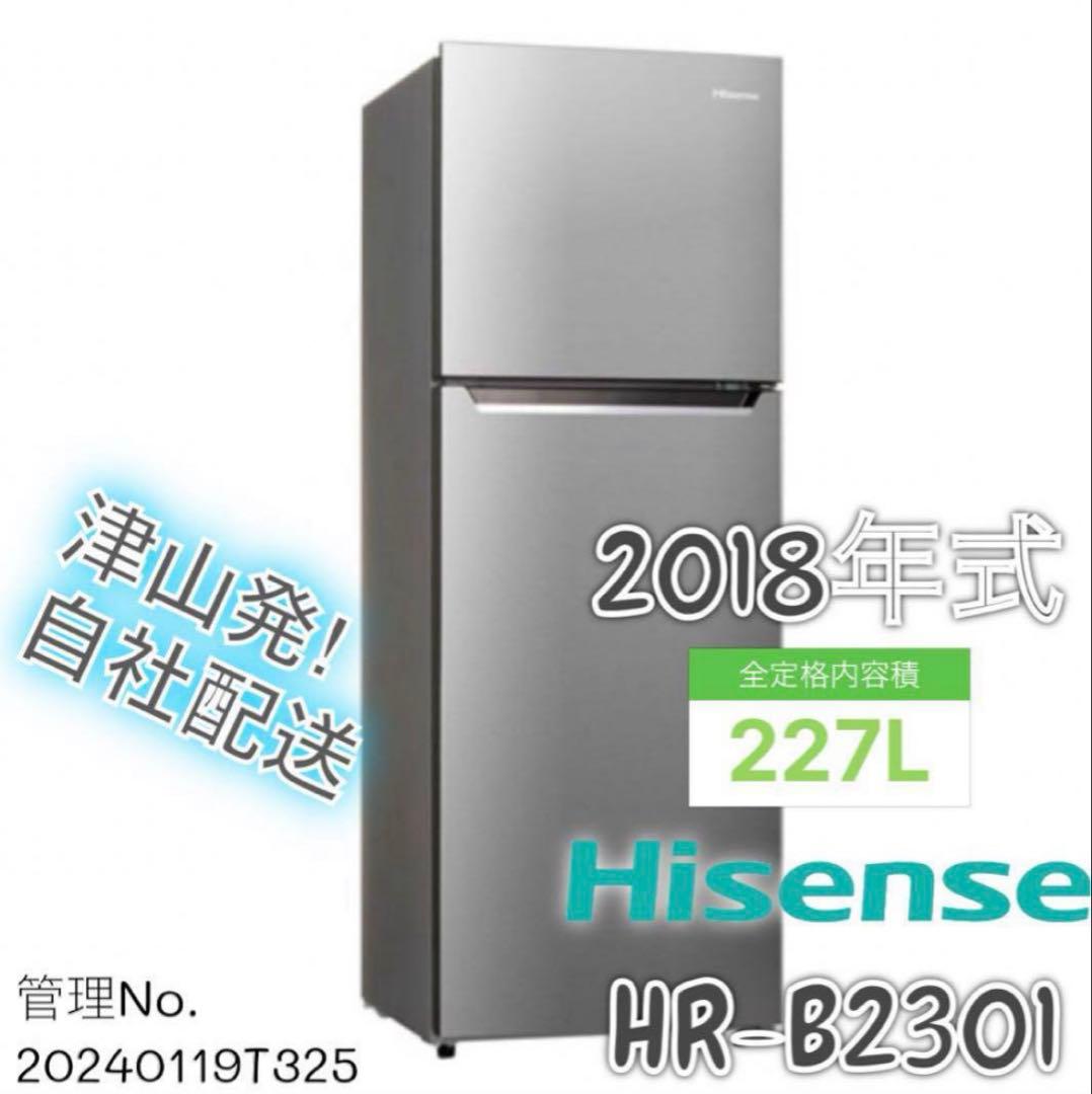 2018年式 227L Hisense 冷凍冷蔵庫 HR-B2301 Amazon | ハイセンス 冷凍冷蔵庫 HR-B2301 | Hisense | 冷蔵庫 通販