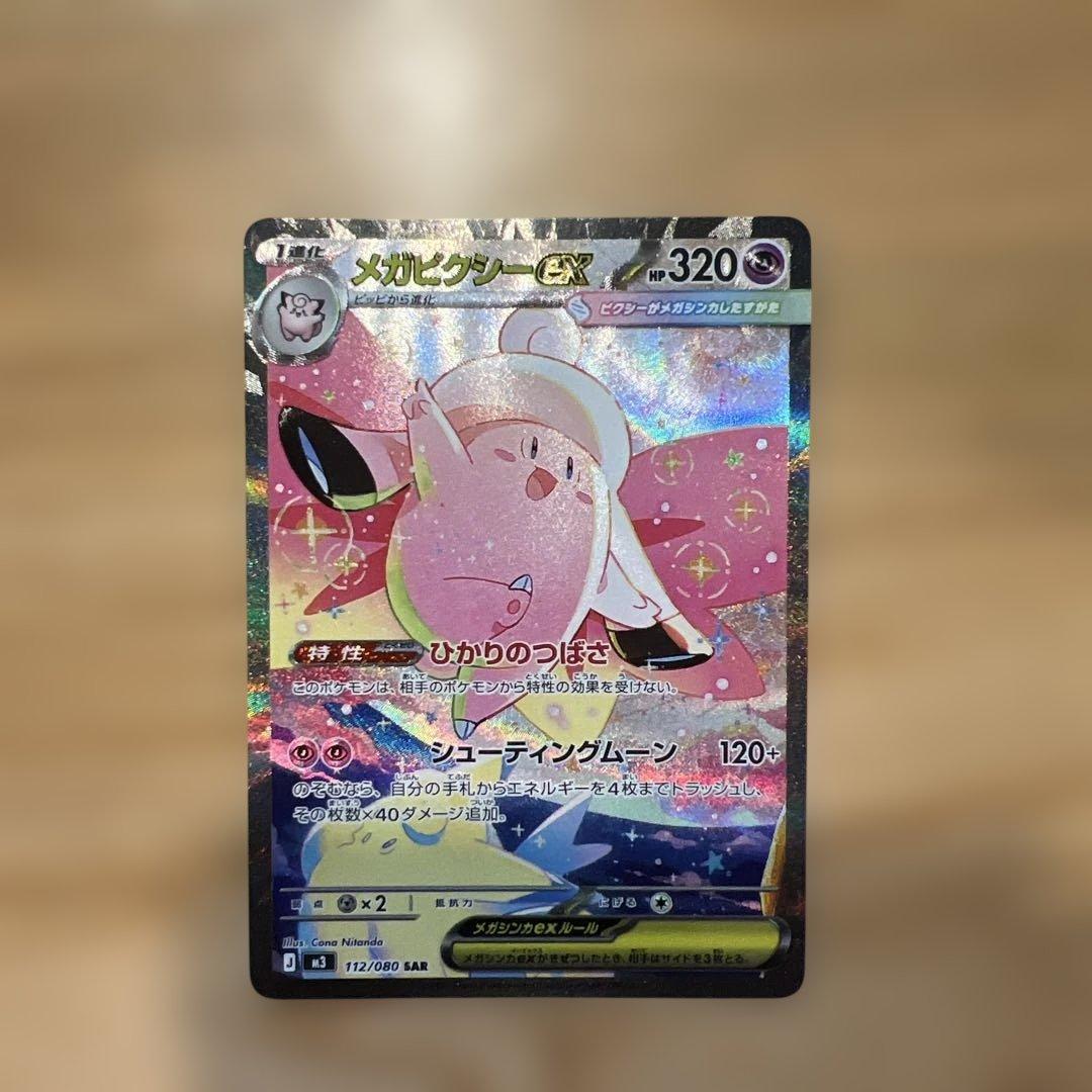 メガピクシーEX 320HP ポケモンカード - メルカリ