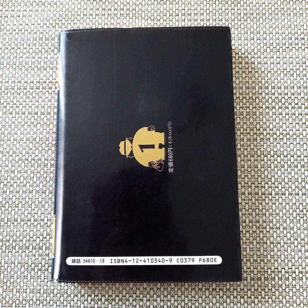 笑ウせぇるすまん(黒ィせえるすまん 改題) vol1 藤子不二雄A - メルカリ