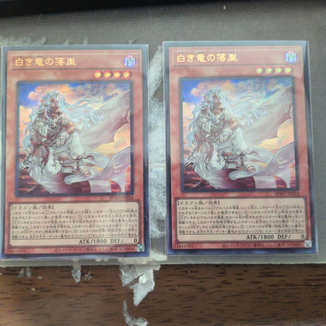 遊戯王 白き竜の落胤 ウルトラ バーストプロトコル 烙印 ドラゴン