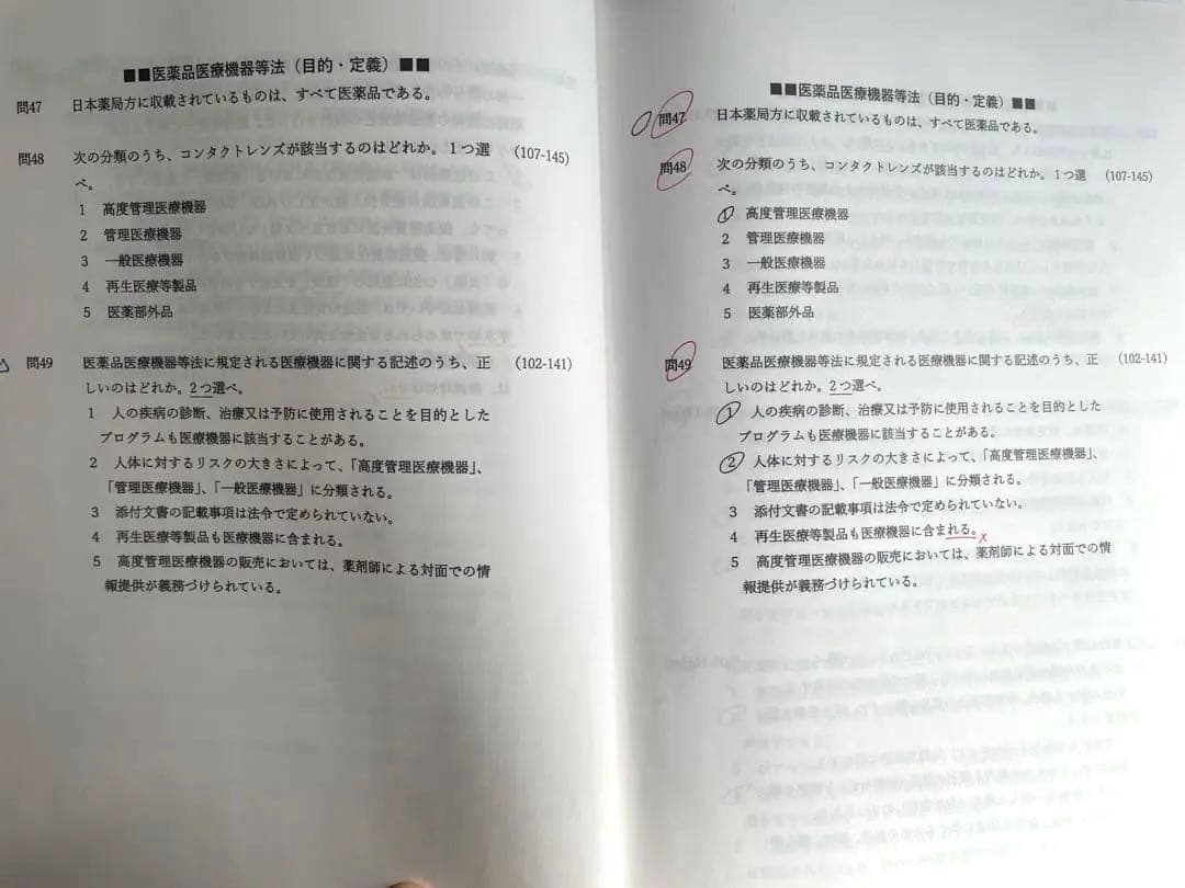 薬剤師国家試験 第111回 弱点克服問題集（白問） - メルカリ