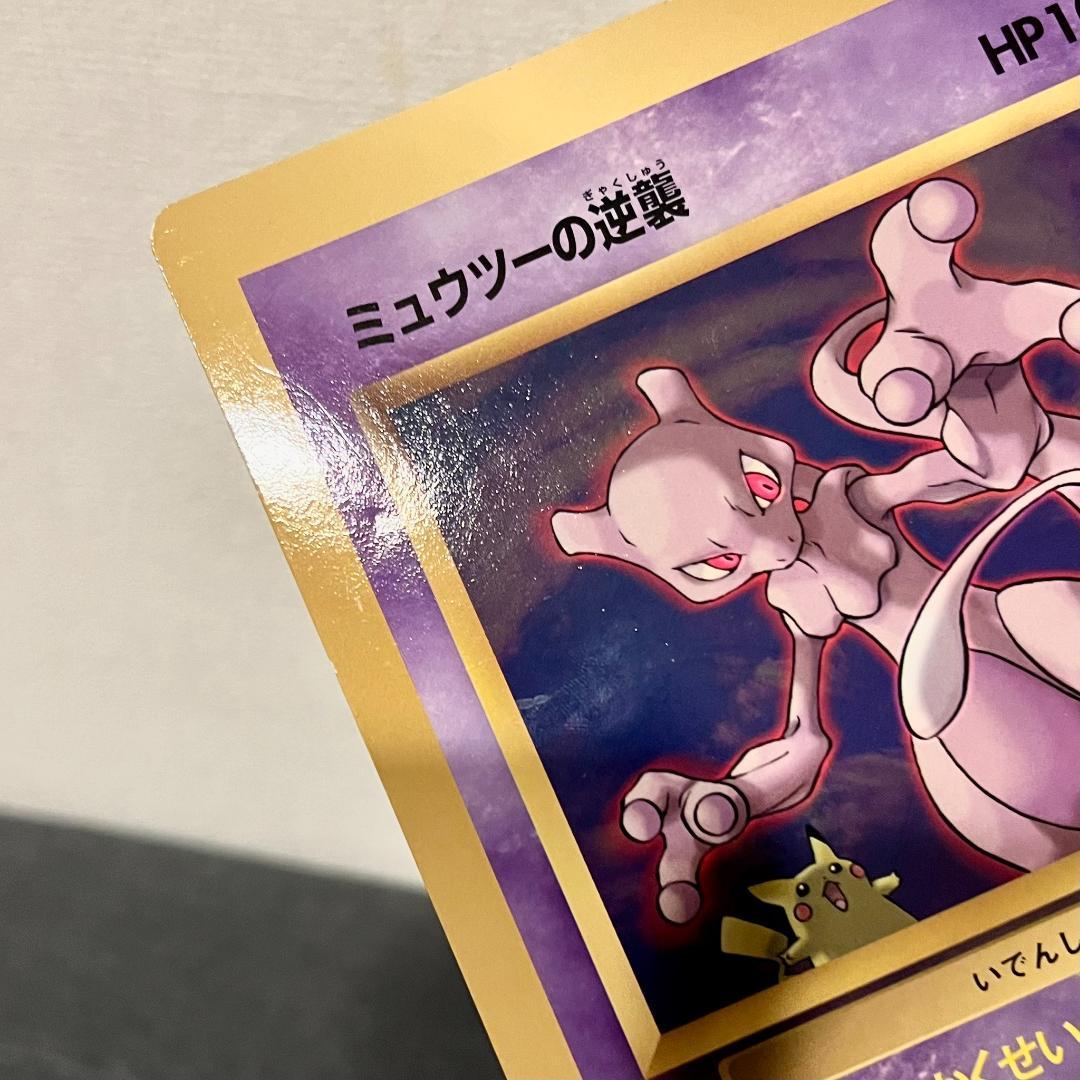 コロコロコミック 付録 スペシャル ジャンボ カード ミュウツーの逆襲