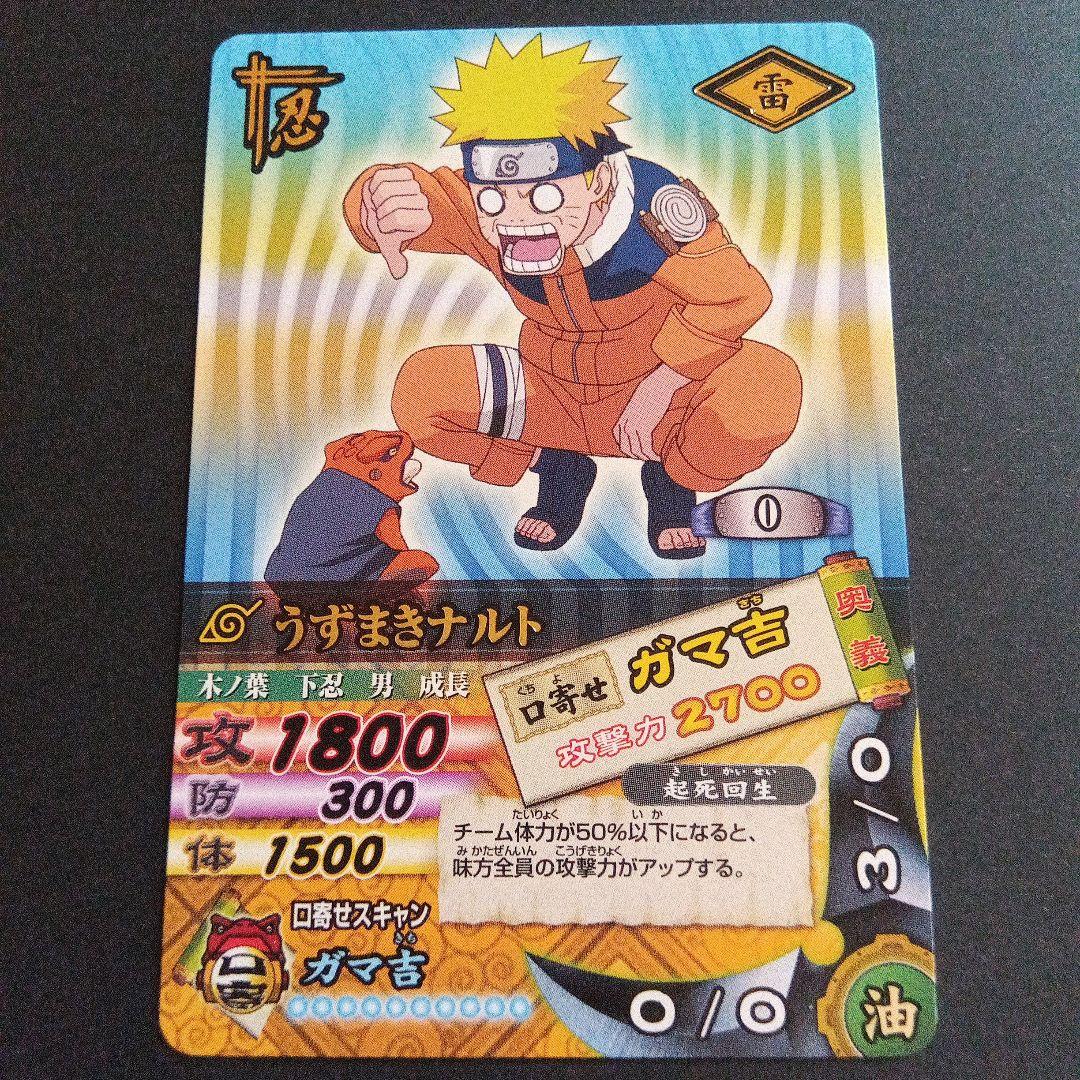 データカードダスNARUTO うずまきナルト まとめ売り3枚 - メルカリ