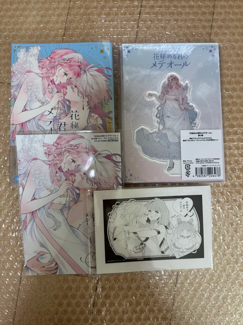 花秘める君のメテオール 1-3 珠森ベティ 全巻 初版 アニメイト ステラ