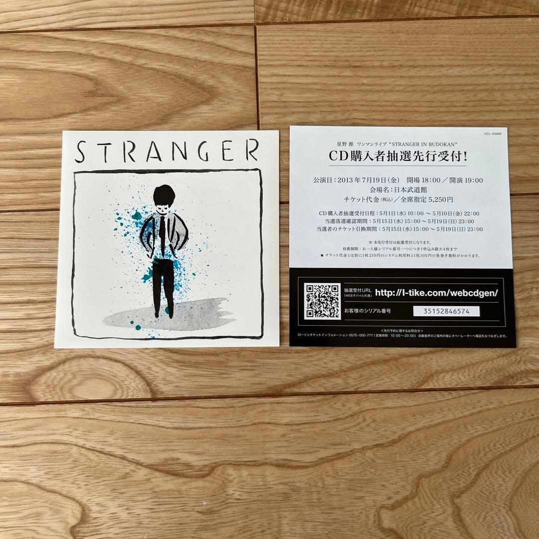 星野源 Stranger 初回限定特典:デラ新聞付 - メルカリ