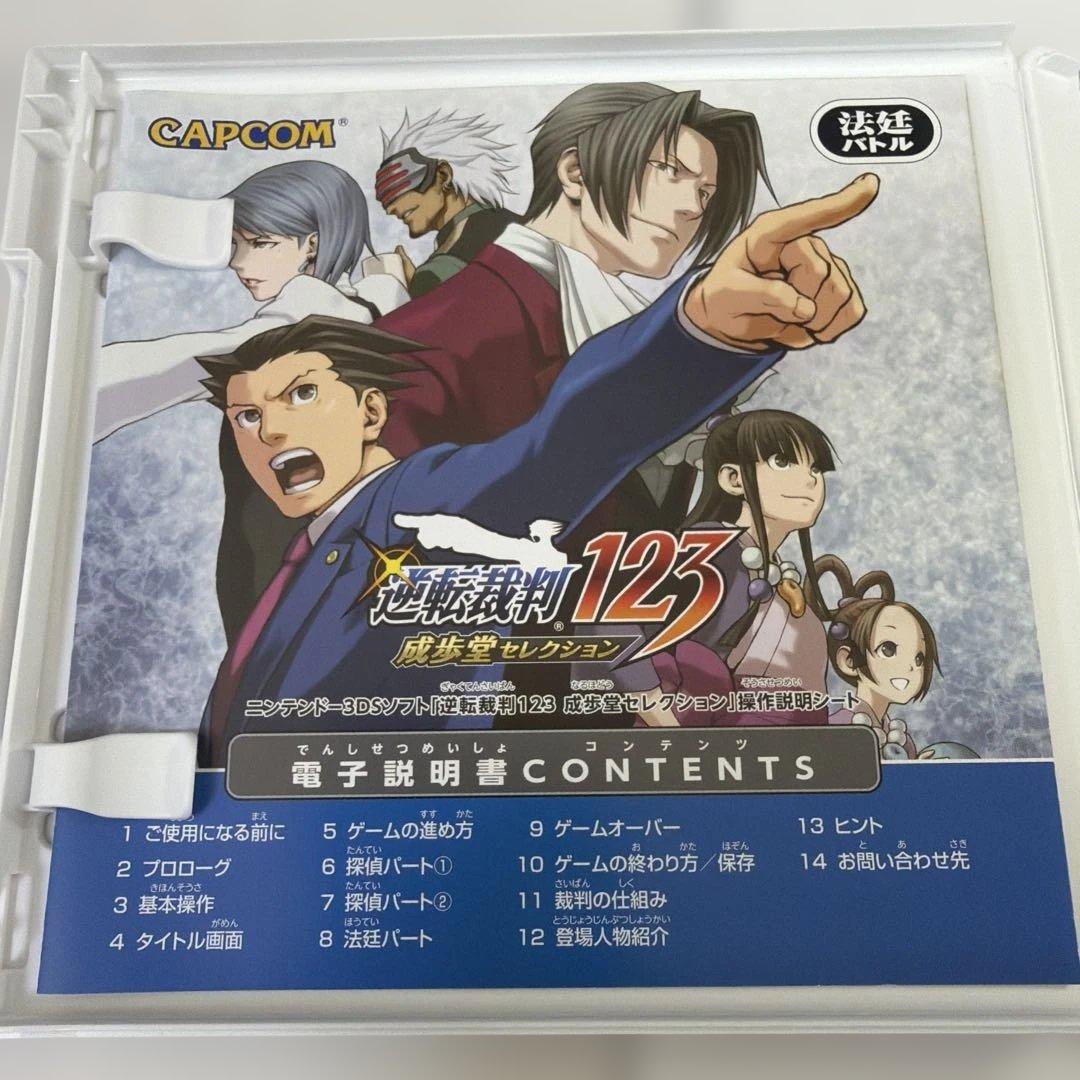 極美品】逆転裁判 123 成歩堂セレクション Best Price! - メルカリ