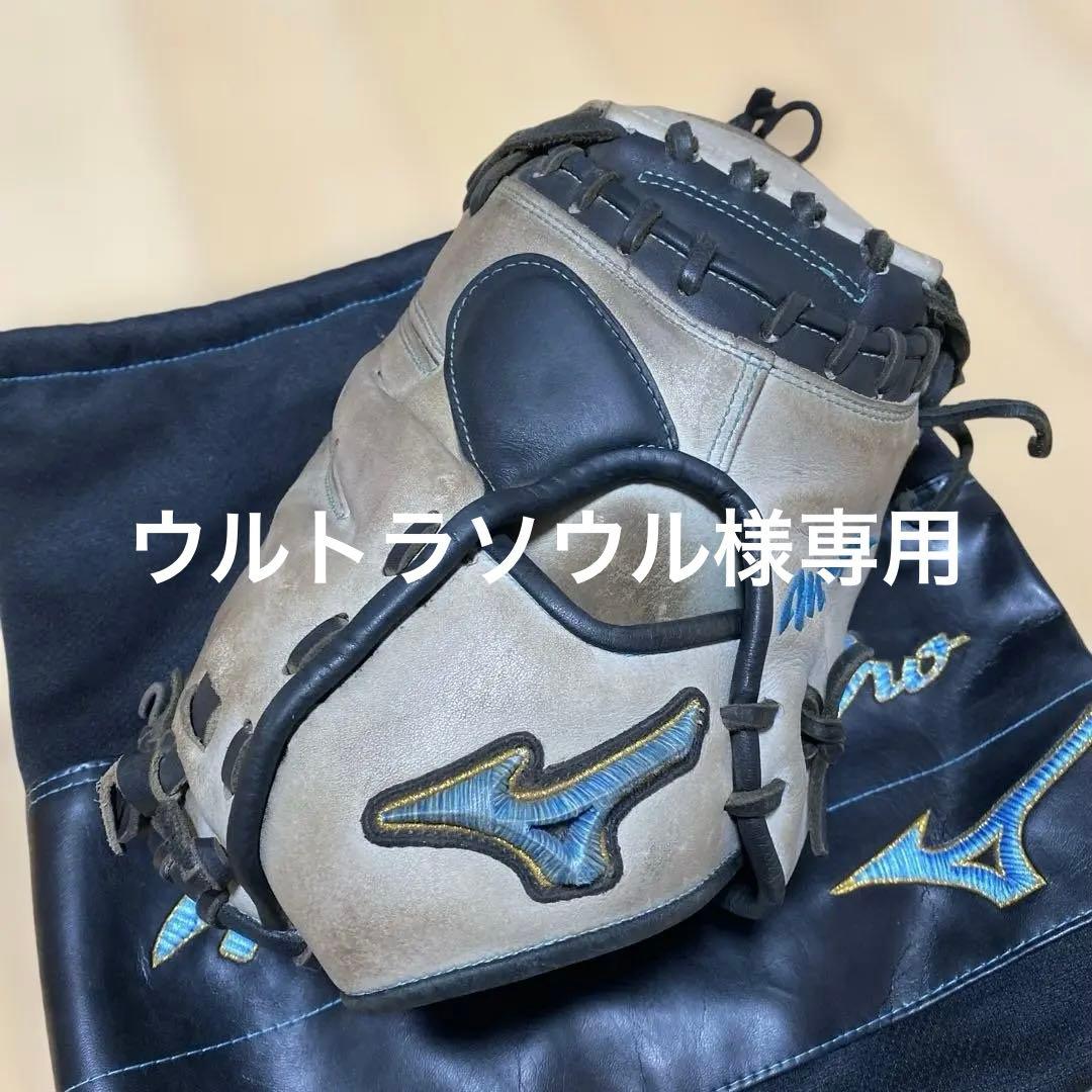 ミズノプロ オーダー キャッチャーミット ダイバーシティブルー MIZUNO（ミズノ） 野球館オリジナル 硬式ミット ミズノプロ