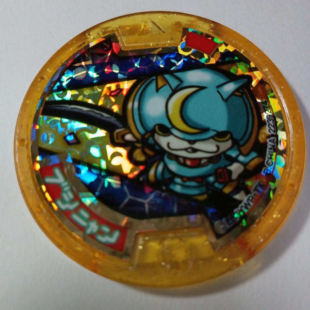 妖怪ウォッチ 妖怪メダル ブシニャン初代 レジェンドメダル - メルカリ