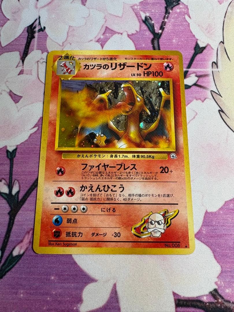 カツラのリザードン 旧裏 - メルカリ