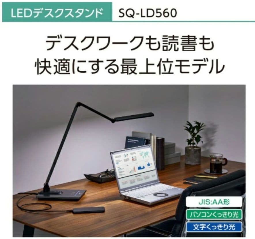 パナソニック SQ-LD560-K 卓上スタンドライト SQ-LD560-K 卓上スタンドライト 950 lm ダークグレーメタリック仕上