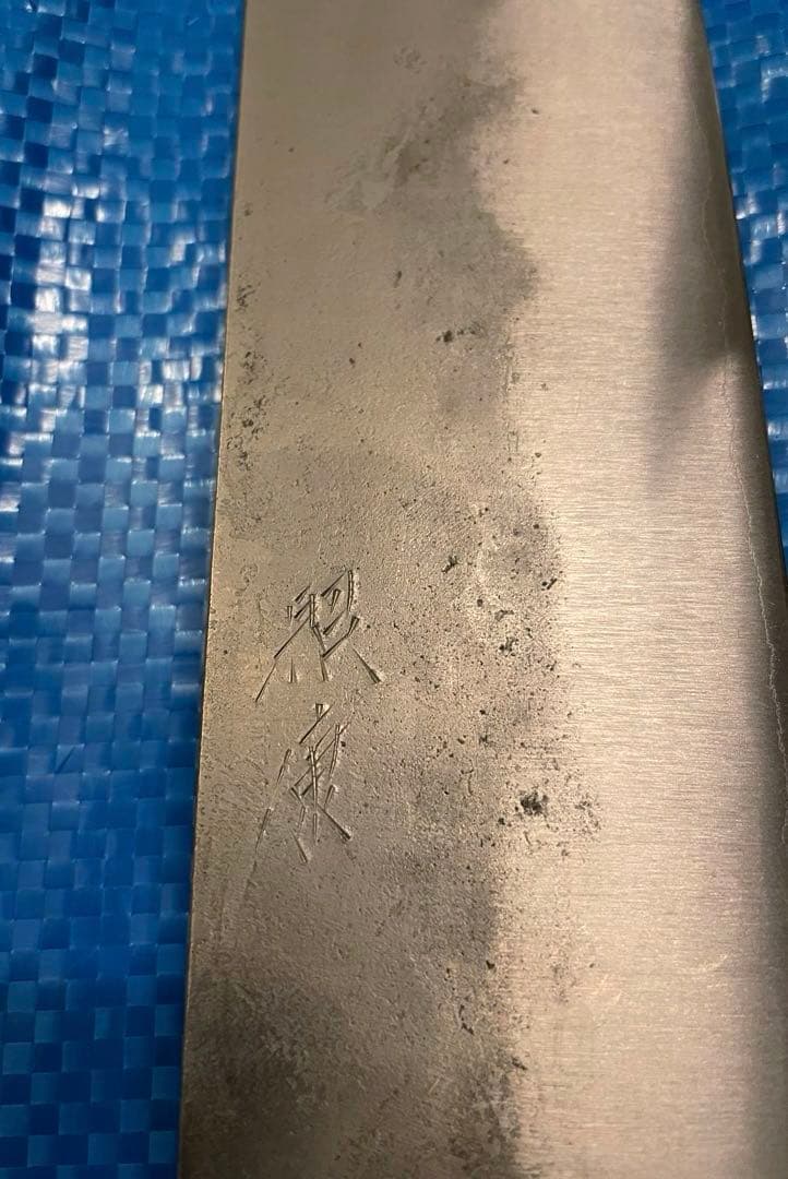 未使用】 藤原照康作 菜切包丁 なしじ 165mm ⑤ - メルカリ