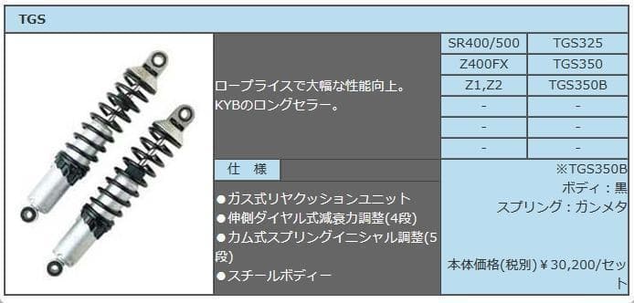 カヤバ TGS325（2本SET）リアGASショックSR400/500、W650 - メルカリ