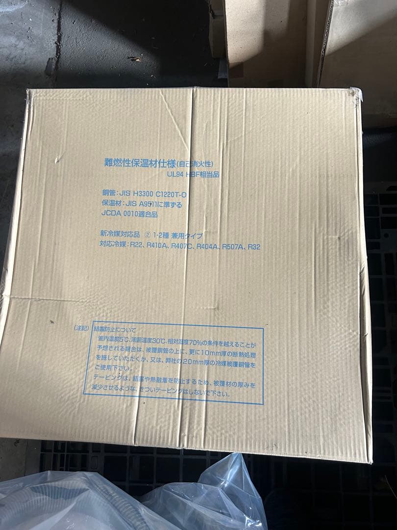 冷媒管　旭菱チューブ　冷媒　S-06N 19.05✖️1.2 20M 冷媒管 旭菱チューブ S-06N 19.05✖️1.2 20M 【公式通販】