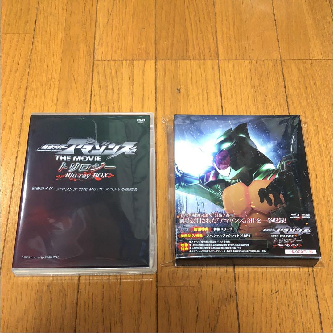 仮面ライダーアマゾンズ THE MOVIE トリロジー Blu-ray BOX Amazon.co.jp: 仮面ライダーアマゾンズ THE MOVIE トリロジー Blu-ray