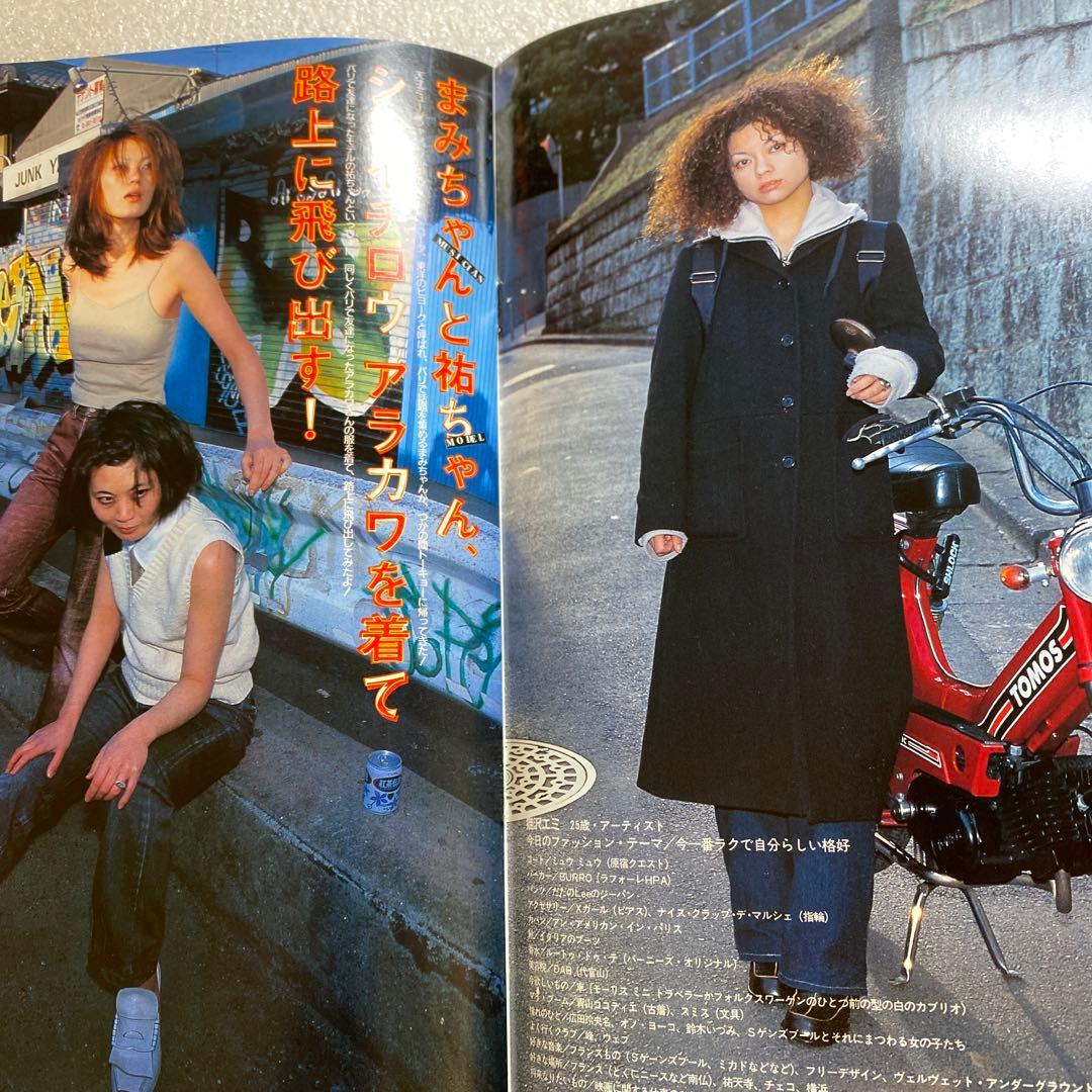 KEROUAC ケラ！ 1998年 VOL.1 平成 原宿 ストリートスナップ - メルカリ