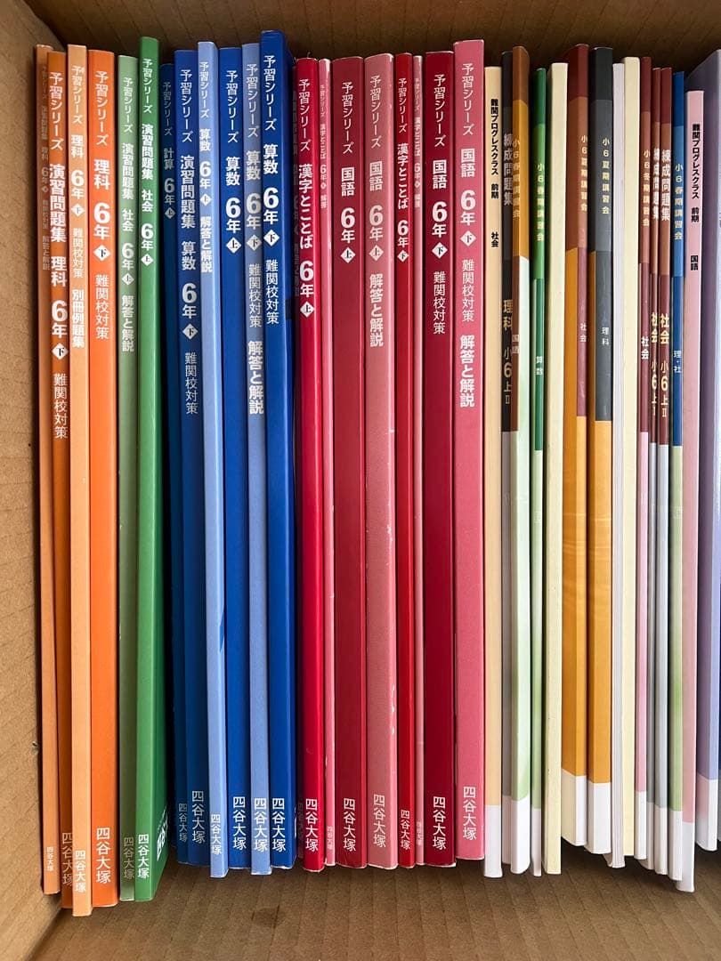 四谷大塚 予習シリーズ 早稲田アカデミー6年生 中学受験セット - メルカリ