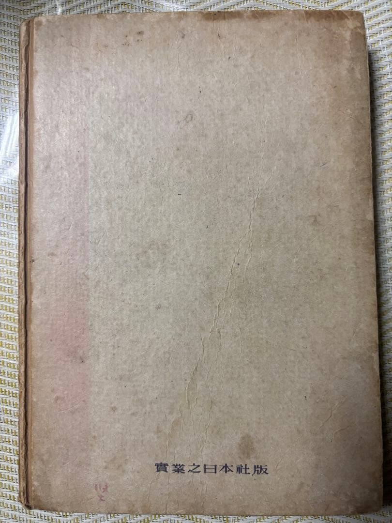 太宰治☆桜桃☆昭和23年初版本 - メルカリ