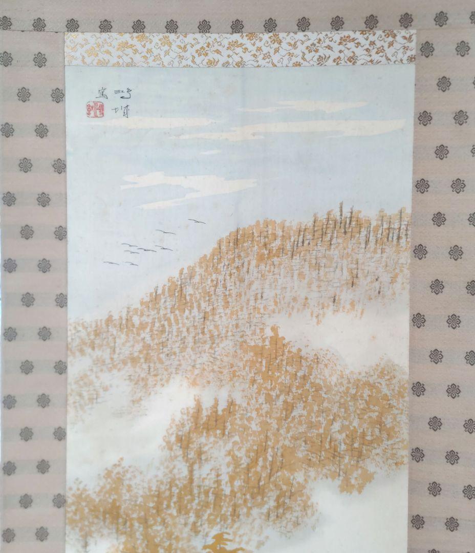 秋景 小川鴻城 掛軸 Y248 - メルカリ