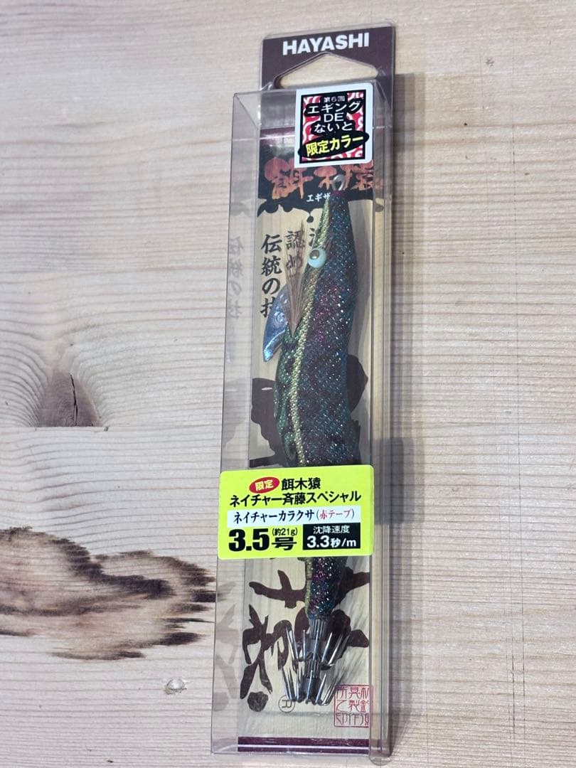 餌木猿 3.5号 限定カラー 3本セット - メルカリ