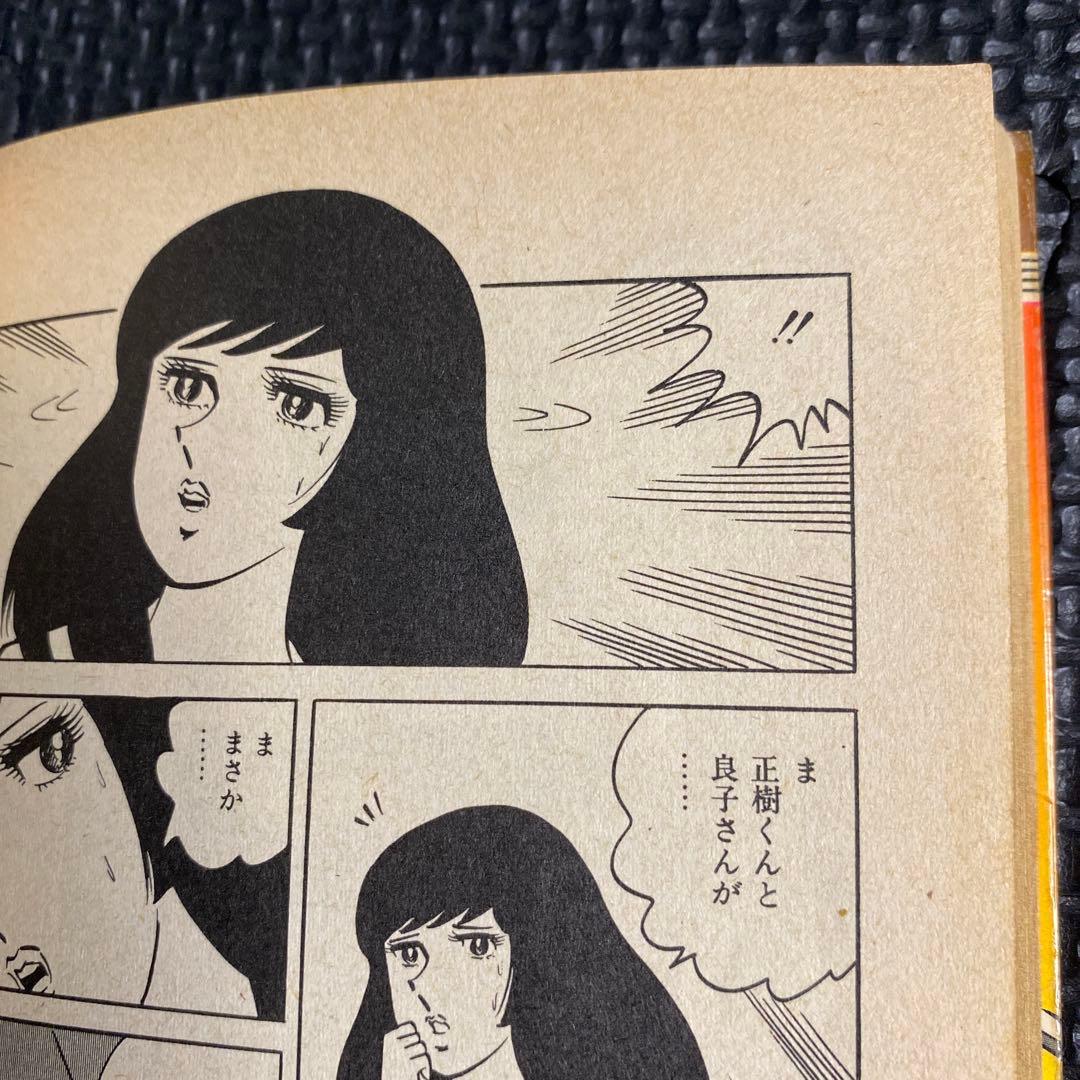 【激レア】福原秀美　コミックペット シリーズ第1巻（昭和52年9月1日発行）