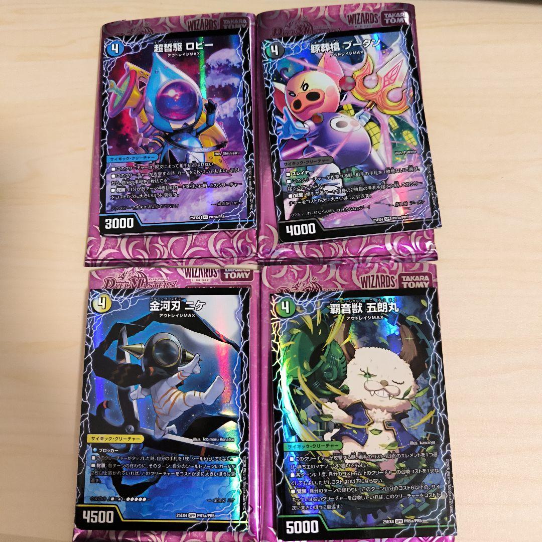 デュエルマスターズ 勝首領龍 カツドン以外の4種セット - メルカリ