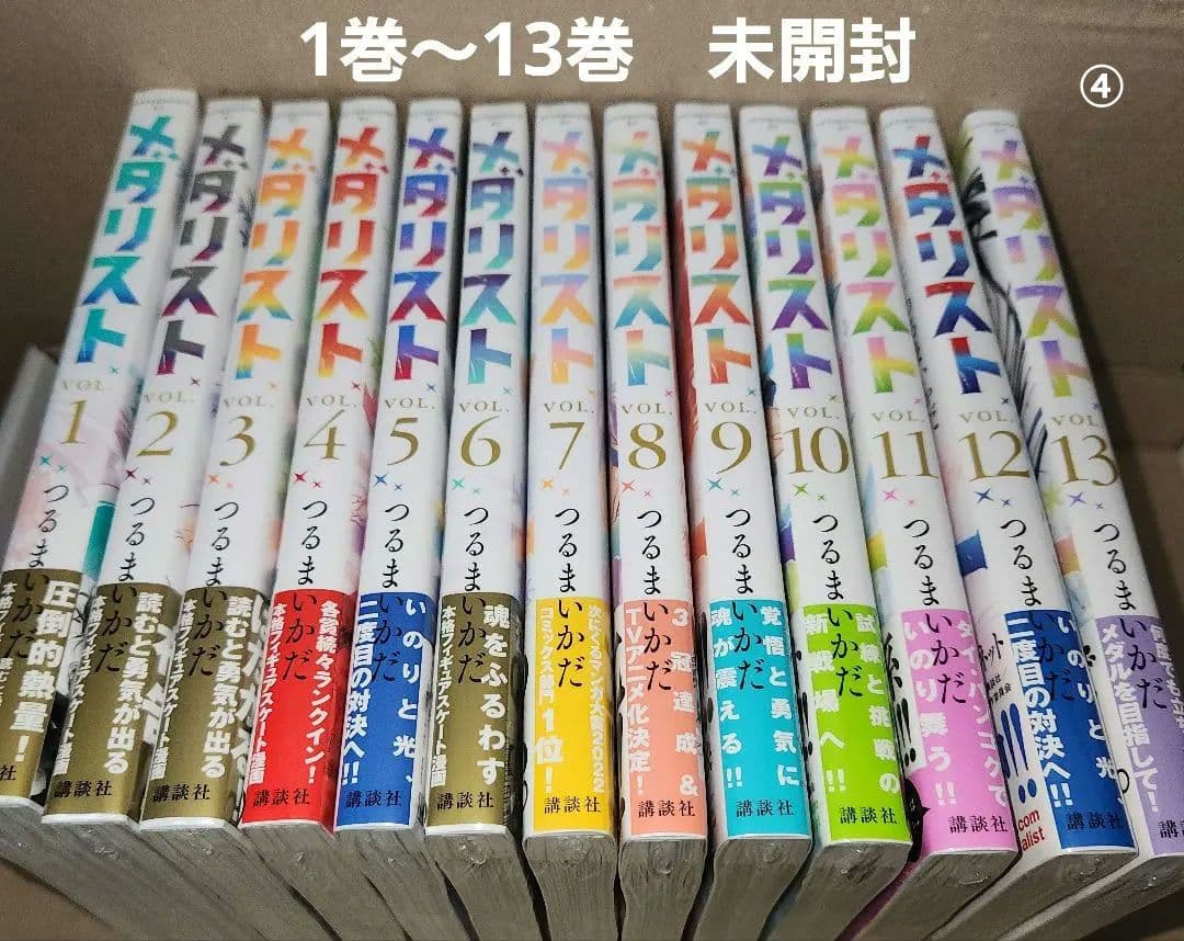 ④メダリスト 1巻～13巻 (7巻～13巻初版) 漫画 - メルカリ