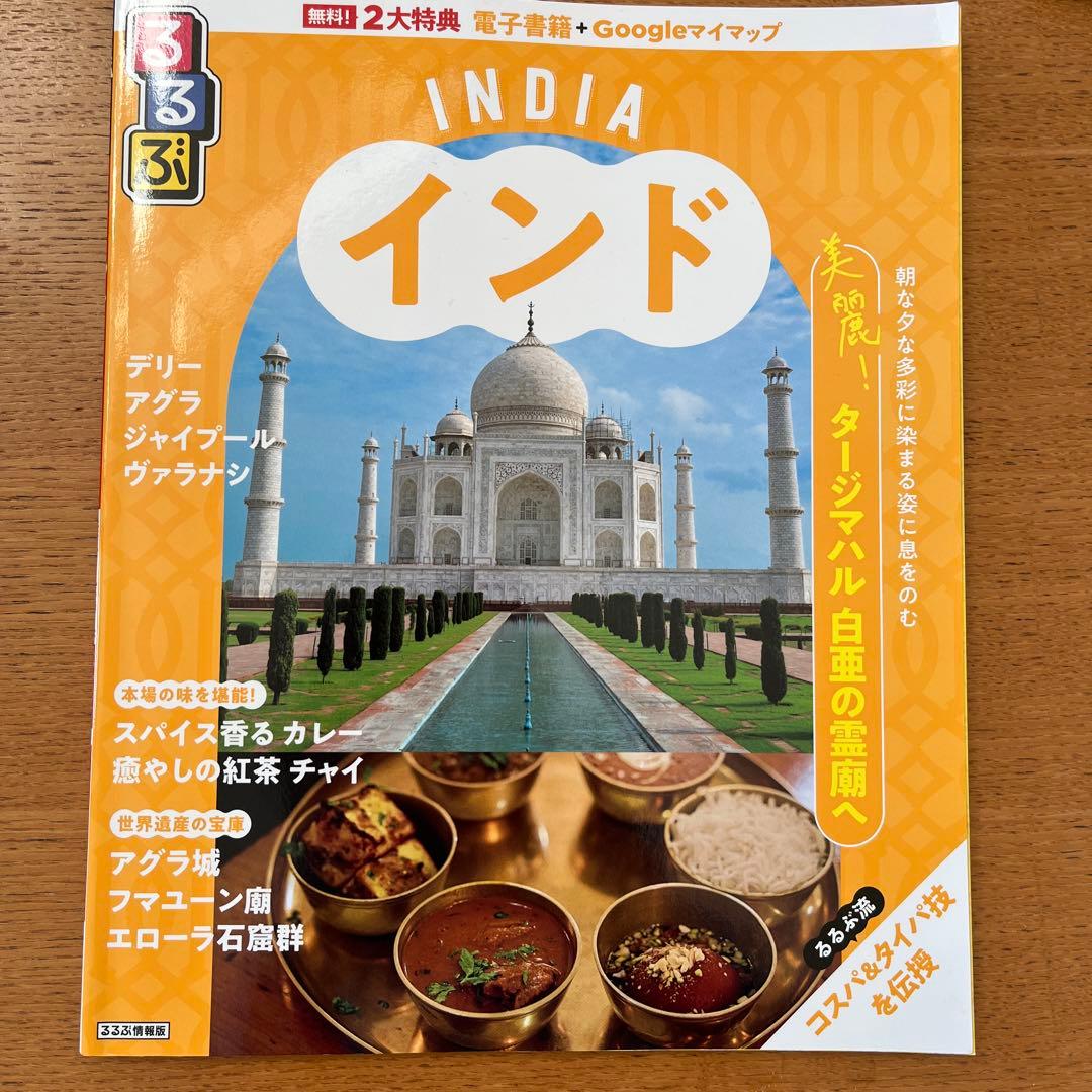 インド 旅行ガイド - メルカリ
