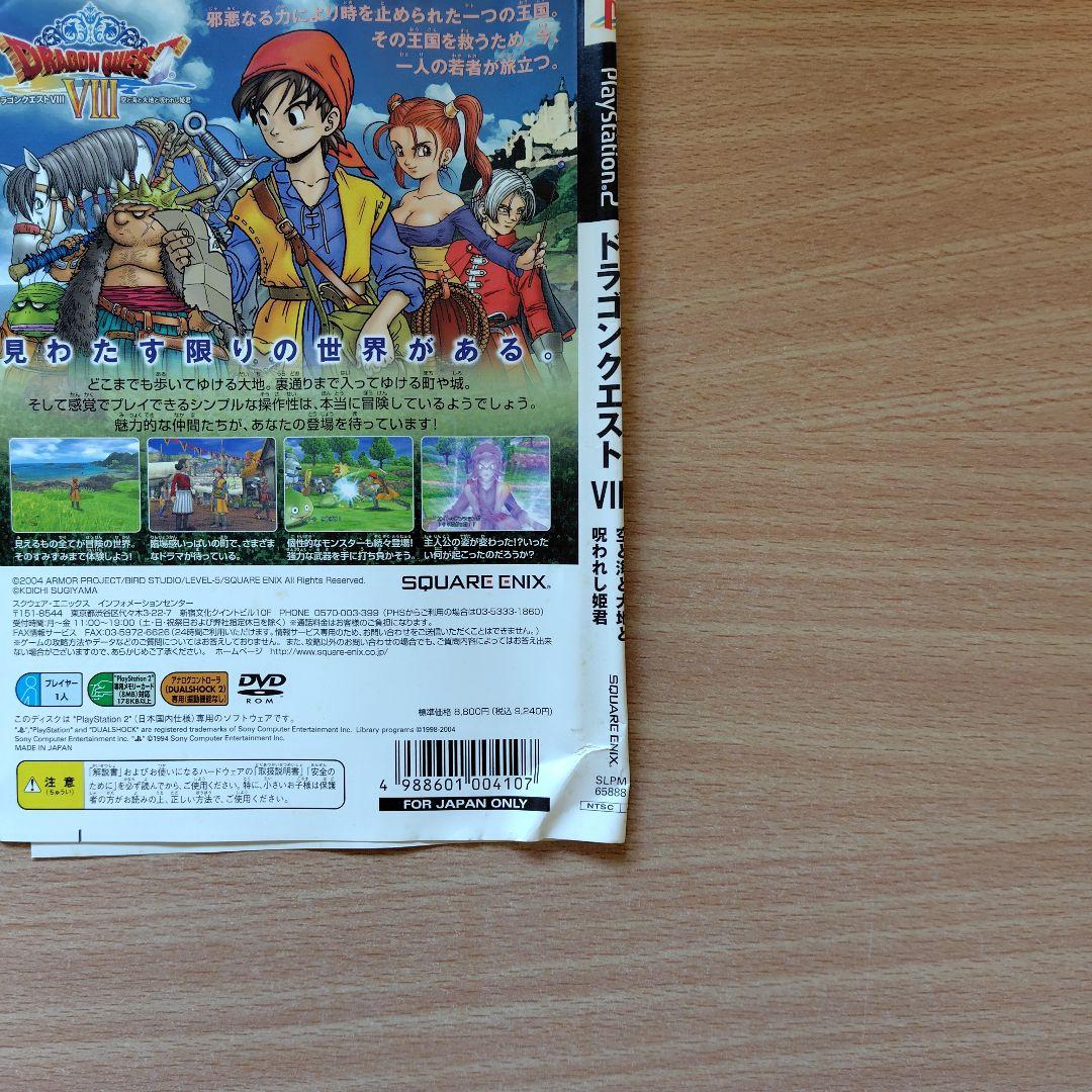 ドラゴンクエスト8 ドラクエ8 vジャンプ ジャケットver付き - メルカリ