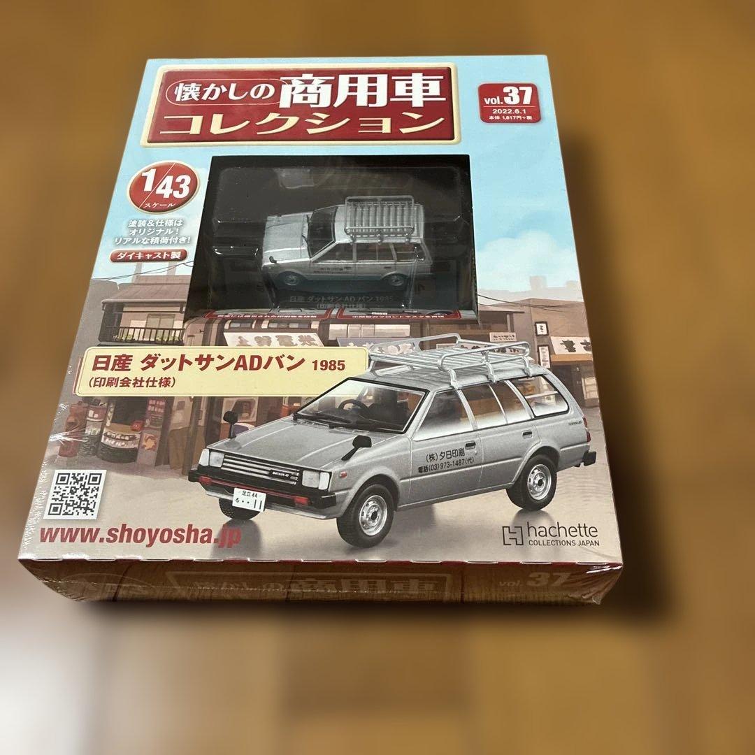 懐かしの商用車コレクション 2022年6月1日号 81c-1-s-d7L._AC_UF350,