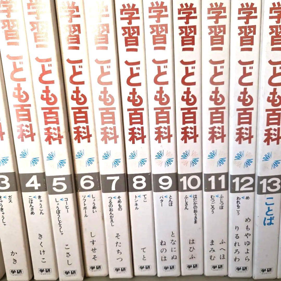 学研 学習こども百科 1～17巻 昭和レトロ 匿名配送 - メルカリ