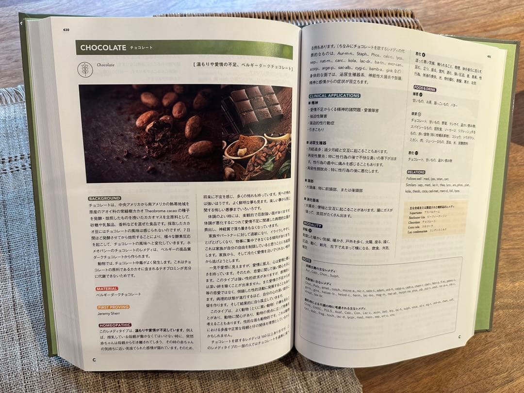 新臨床家のための 『マテリア メディカ 上下 』二巻セット