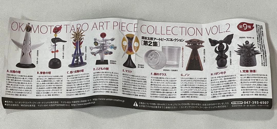 岡本太郎 アートピースコレクション [第2集] 青春の塔 - メルカリ