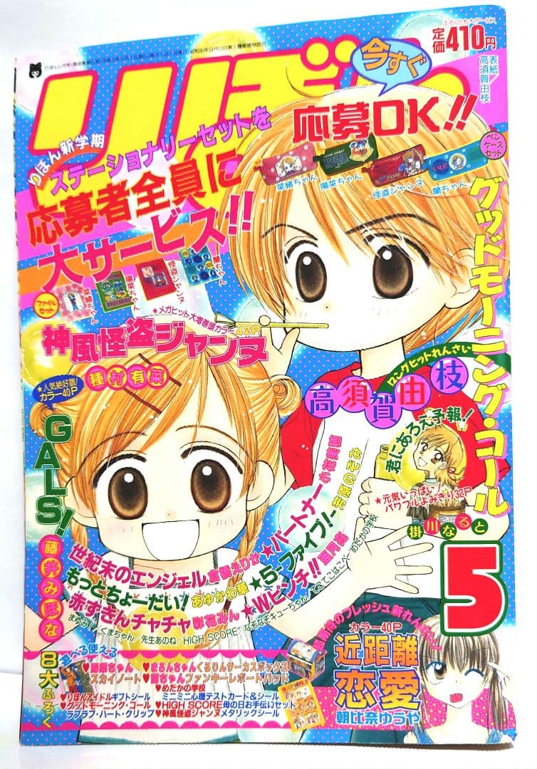 りぼん 2000年5月号 本誌 平成 レトロ - メルカリ