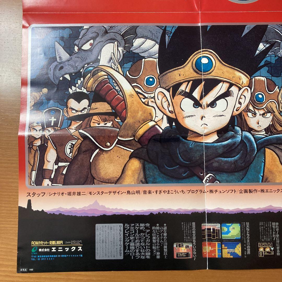 ファミコン ポスター「ドラゴンクエストⅢ」(No.97) - メルカリ