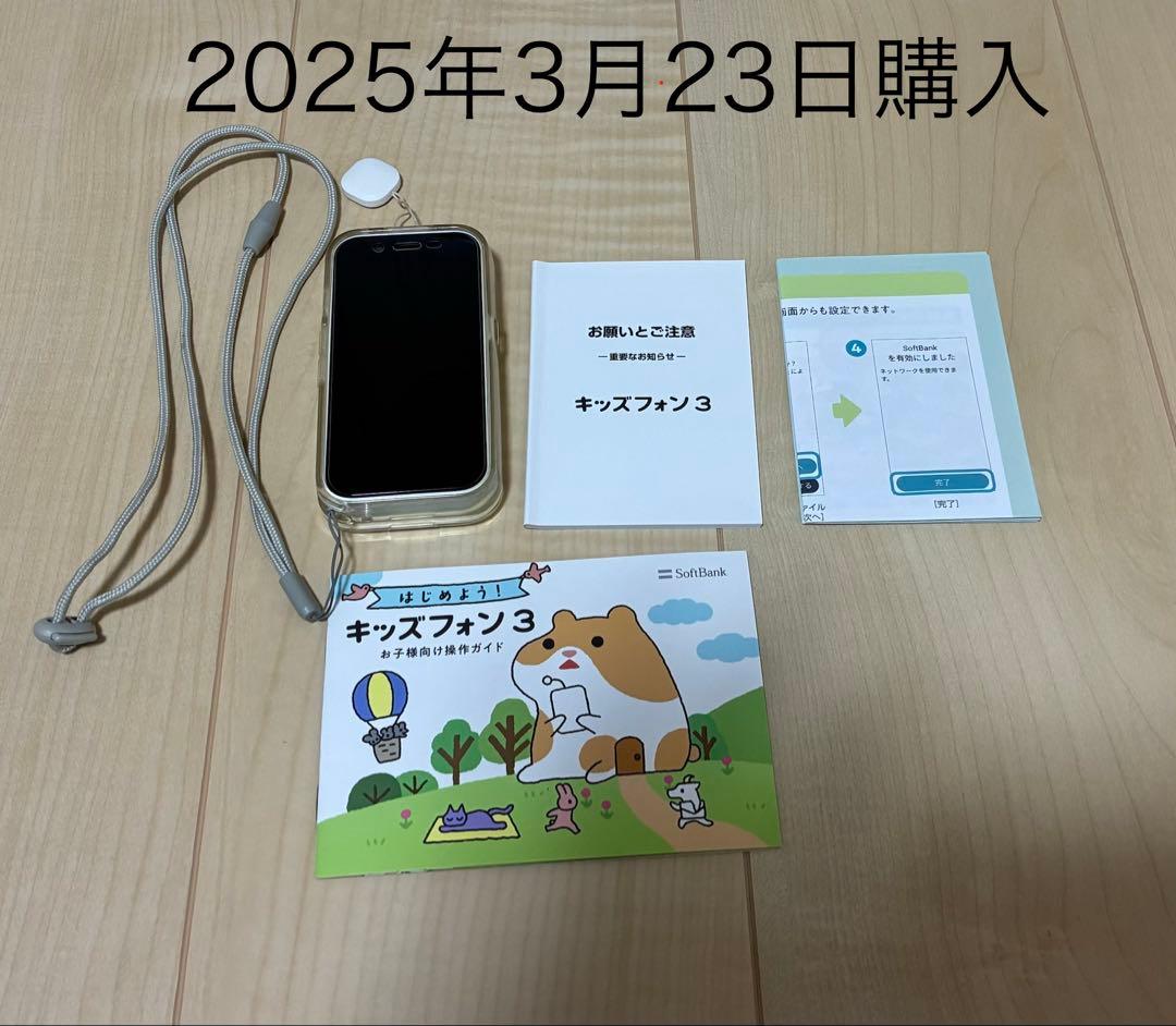 キッズフォン 3 ホワイト 本体 ソフトバンク softbank キッズ携帯
