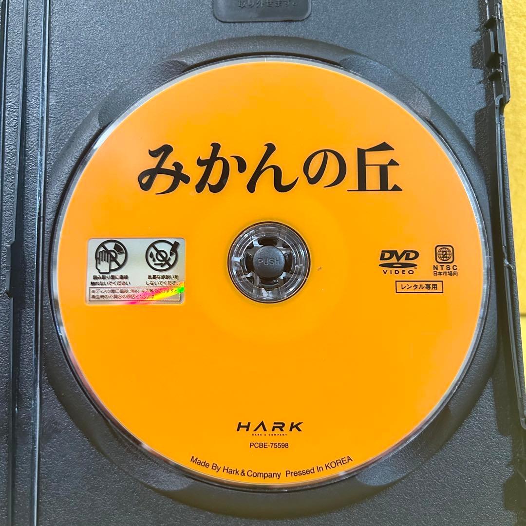 みかんの丘 映画 DVD レンタル中古