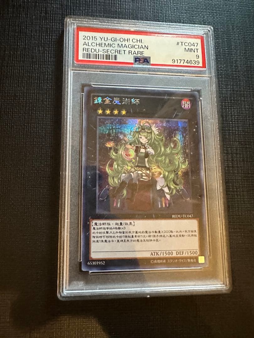 【最安値】世界に4枚　錬金魔術師　psa9 PSA9【コンパクト送料無料・匿名配送】遊戯王 初期 水の魔導師
