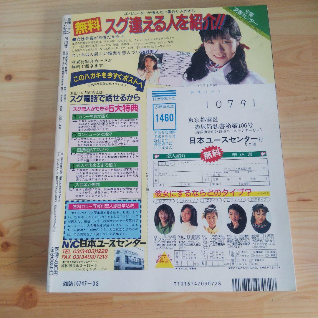 投稿 ニャンニャン写真 1996年3月号 - メルカリ