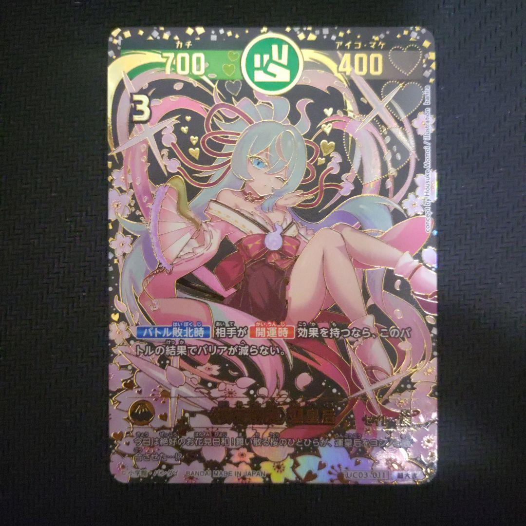 桜花爛漫 運皇后 超大吉 開運コロシアム - メルカリ