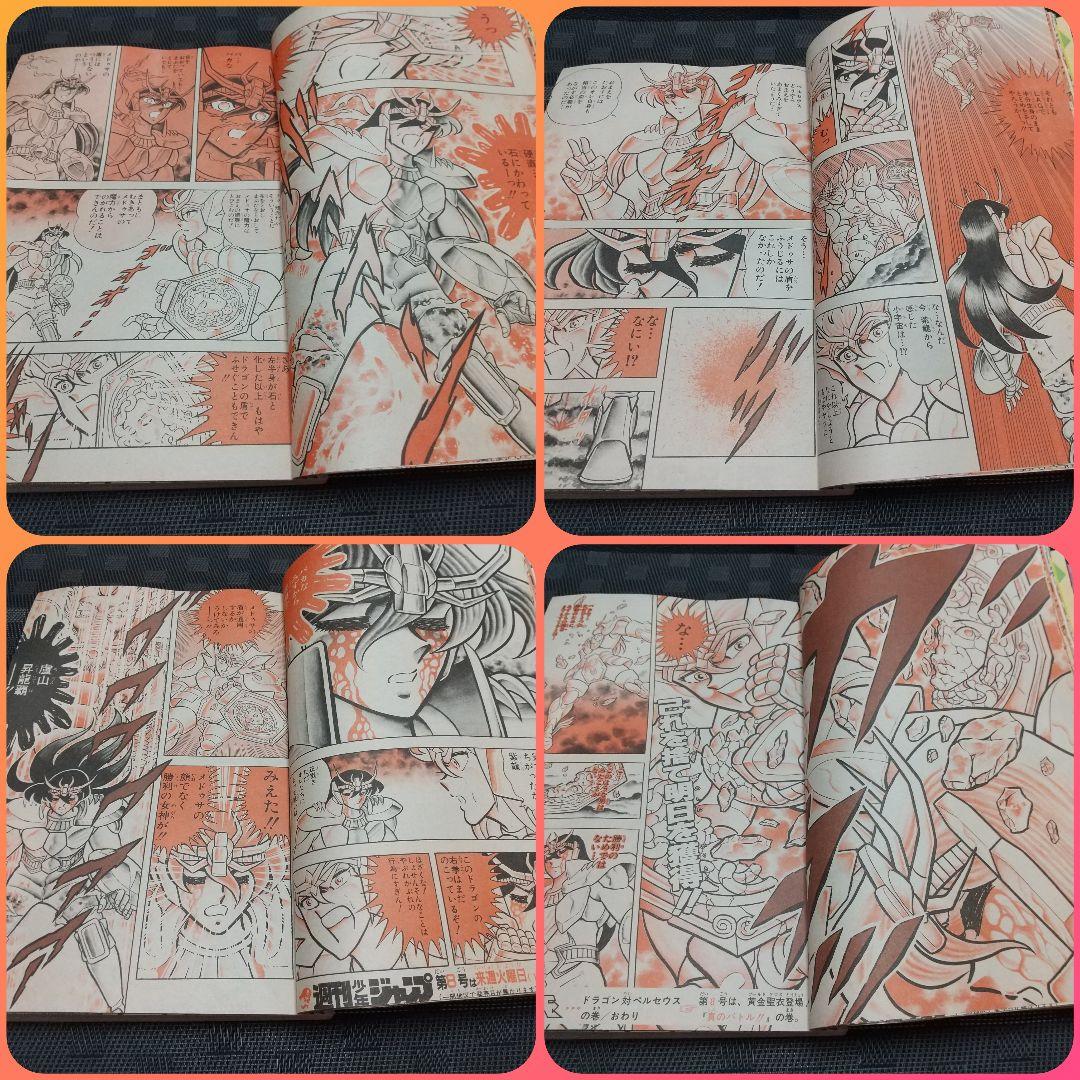 週刊少年ジャンプ 1987年7号※聖闘士星矢 巻カラー※ドラゴンクエストⅡ