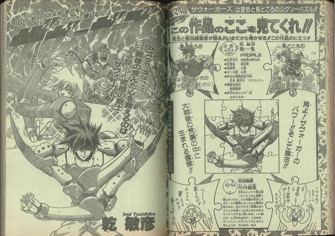 岸本斉史 デビュー作 自己紹介付き 赤マルジャンプ 1997年 許斐剛